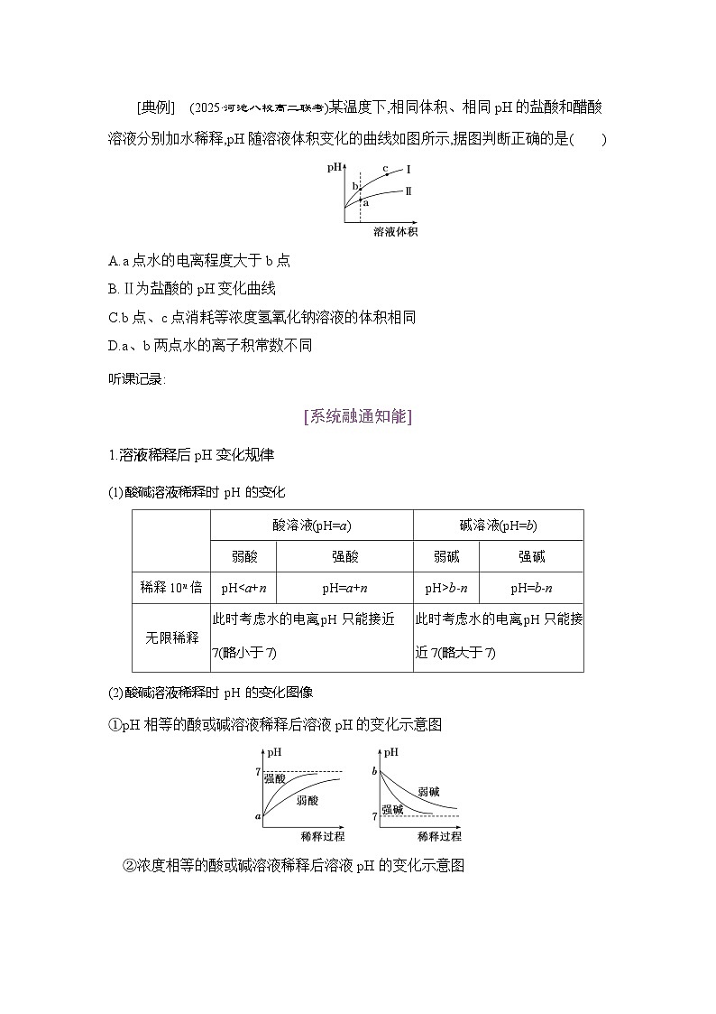 高二化学(人教版)选择性必修一导学案第三章第二节第3课时溶液pH的计算(Word版附解析)第3页