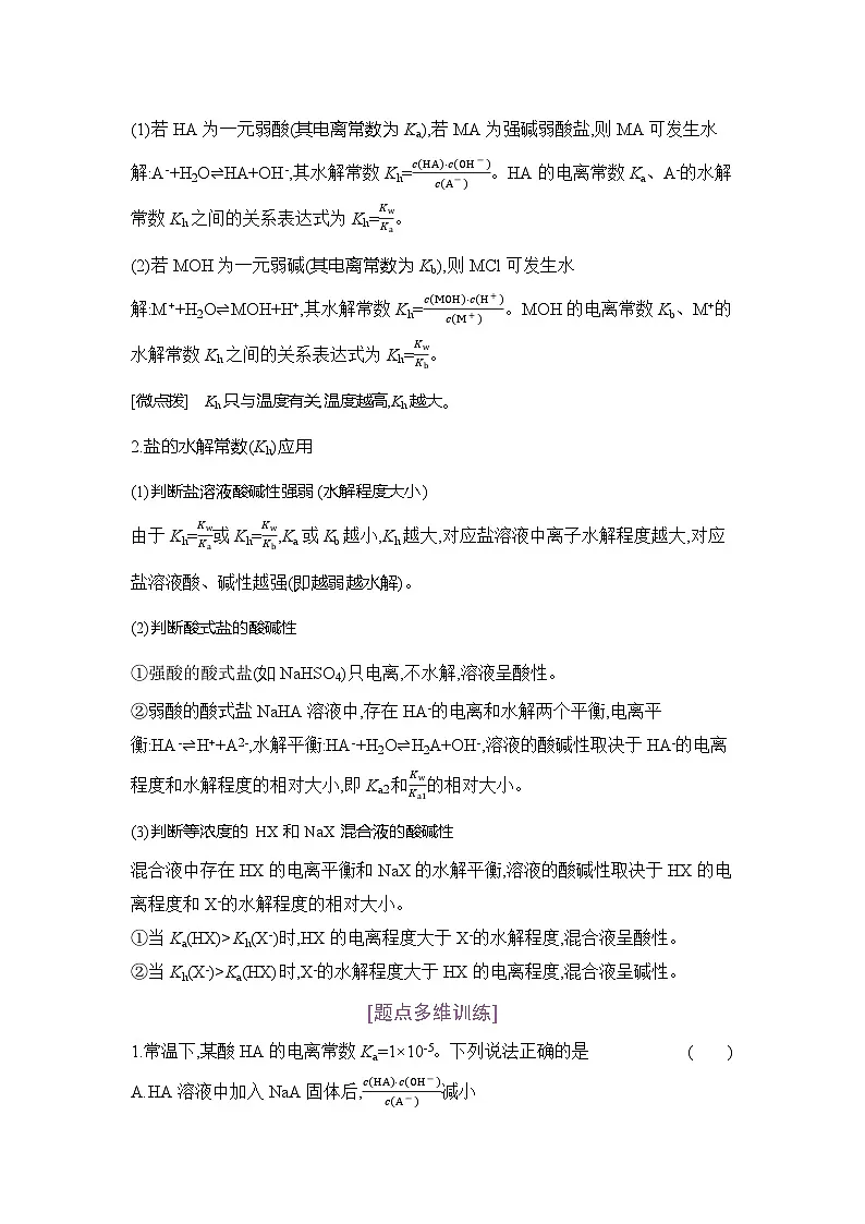 高二化学(人教版)选择性必修一导学案第三章第三节第2课时影响盐类水解的主要因素盐类水解的应用(Word版附解析)第3页
