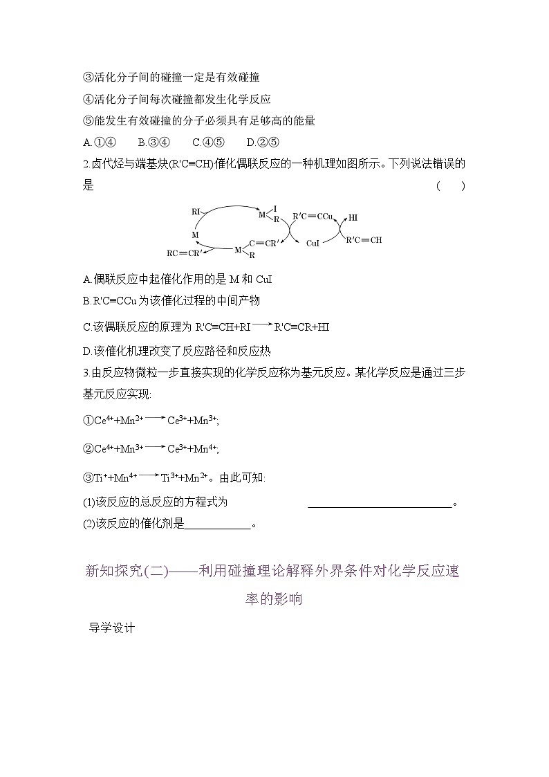 高二化学(人教版)选择性必修一导学案第二章第一节第3课时活化能(Word版附解析)第2页