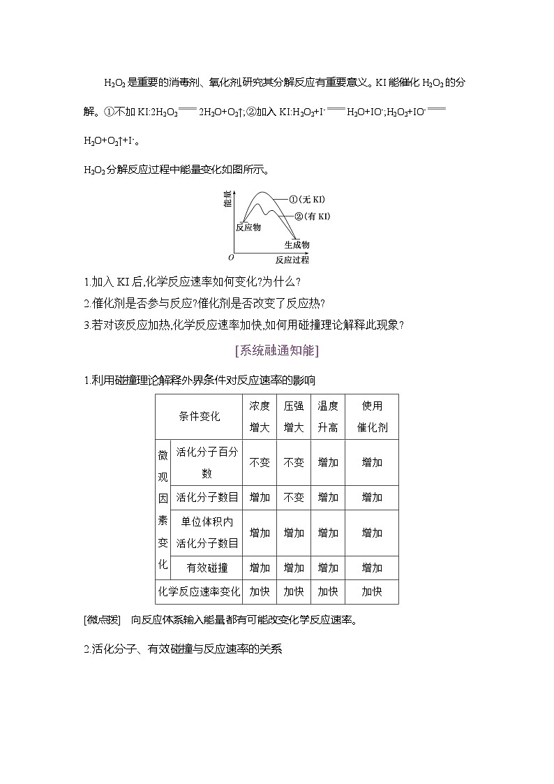 高二化学(人教版)选择性必修一导学案第二章第一节第3课时活化能(Word版附解析)第3页