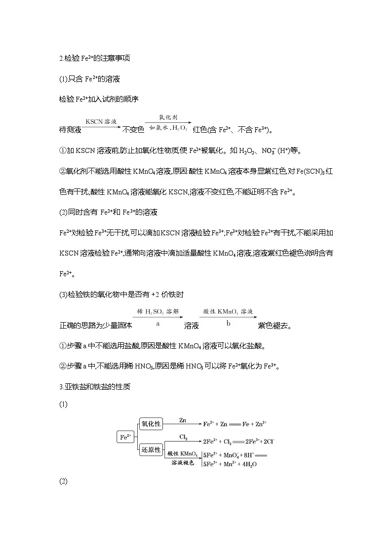 高一化学(人教版)必修一导学案第三章第一节第2课时铁盐亚铁盐(Word版附解析)第3页