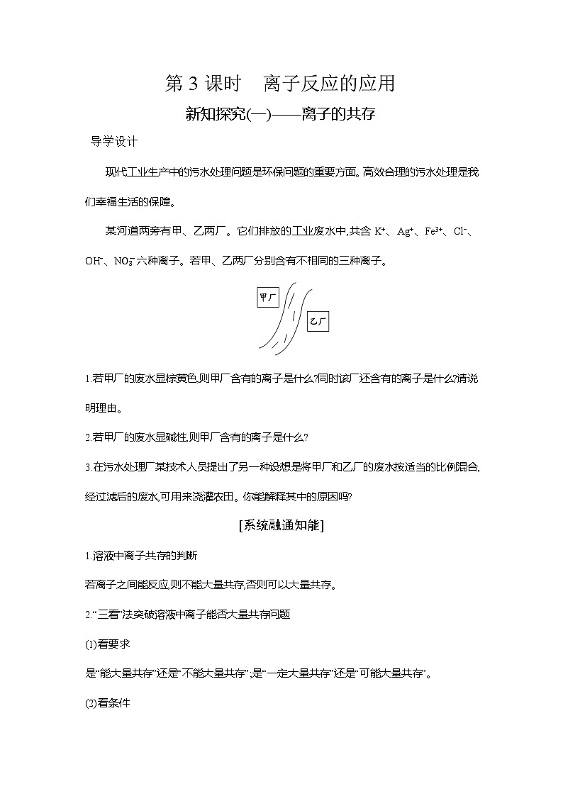 高一化学(人教版)必修一导学案第一章第二节第3课时离子反应的应用(Word版附解析)第1页