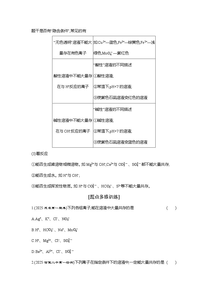 高一化学(人教版)必修一导学案第一章第二节第3课时离子反应的应用(Word版附解析)第2页
