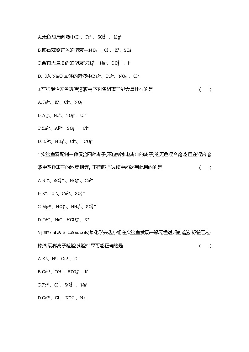 高一化学(人教版)必修一导学案第一章第二节第3课时离子反应的应用(Word版附解析)第3页