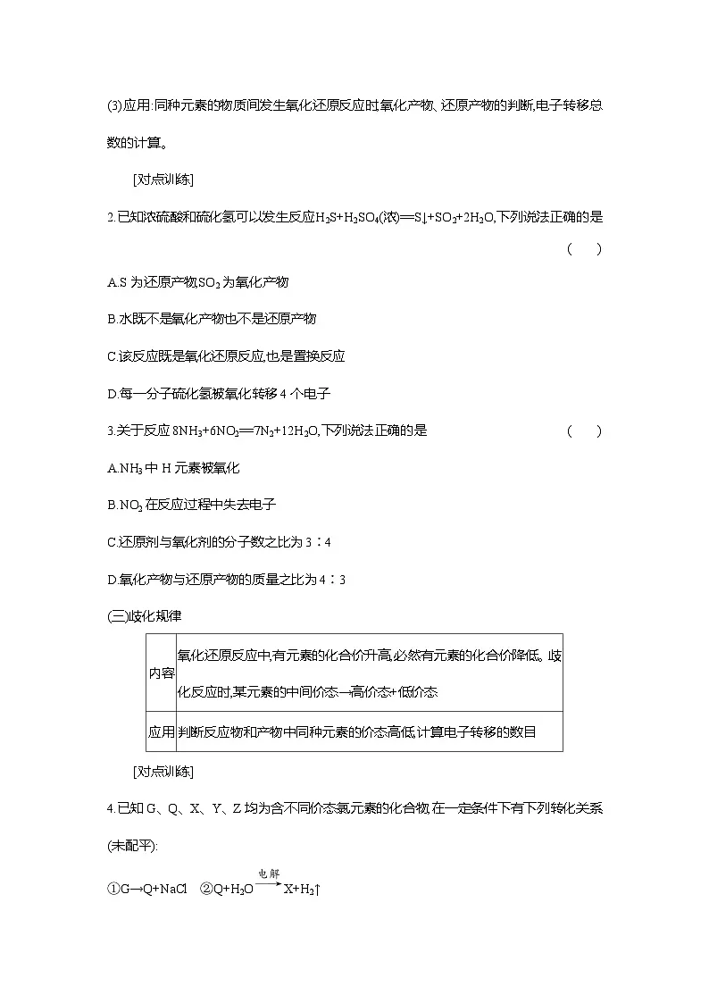 高一化学(人教版)必修一导学案第一章第三节第3课时氧化还原反应的规律及应用(Word版附解析)第2页