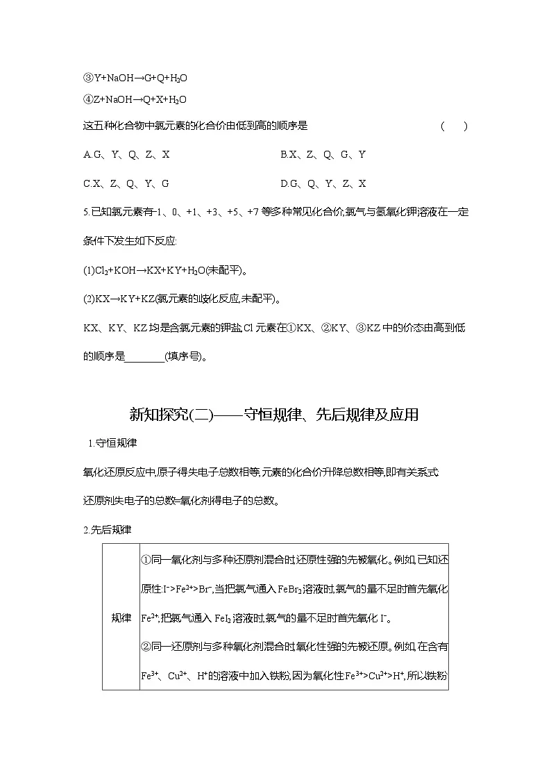 高一化学(人教版)必修一导学案第一章第三节第3课时氧化还原反应的规律及应用(Word版附解析)第3页