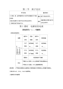 高中化学离子反应第1课时学案