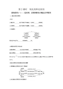 高中化学人教版 (2019)必修 第一册氧化还原反应第2课时导学案