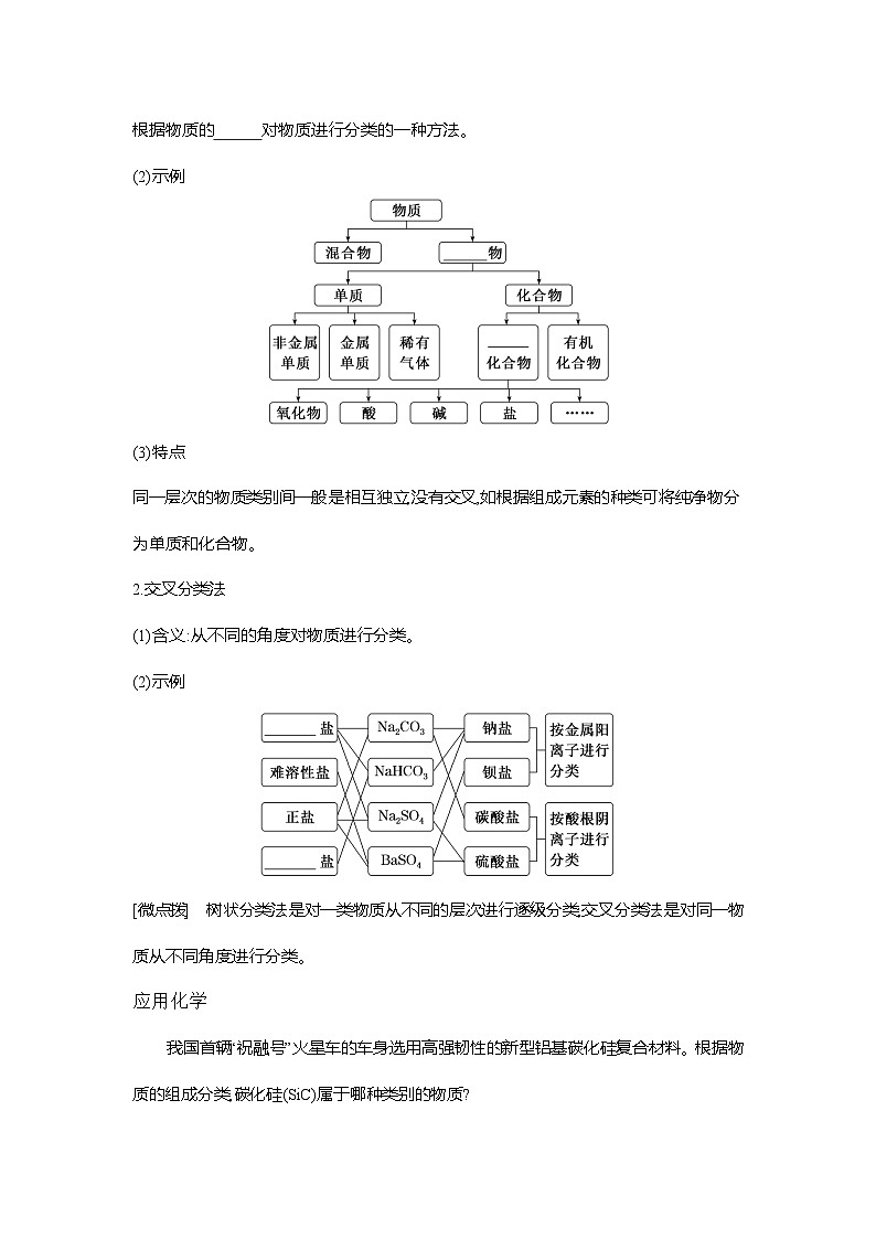 高一化学(人教版)必修一导学案第一章第一节第1课时根据物质的组成和性质分类(Word版附解析)第2页