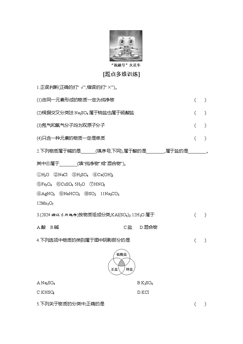 高一化学(人教版)必修一导学案第一章第一节第1课时根据物质的组成和性质分类(Word版附解析)第3页