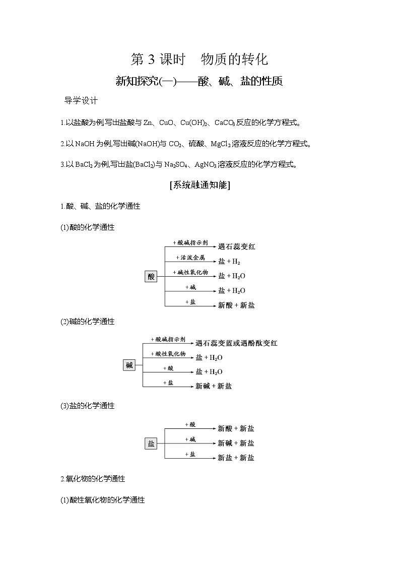 高一化学(人教版)必修一导学案第一章第一节第3课时物质的转化(Word版附解析)第1页