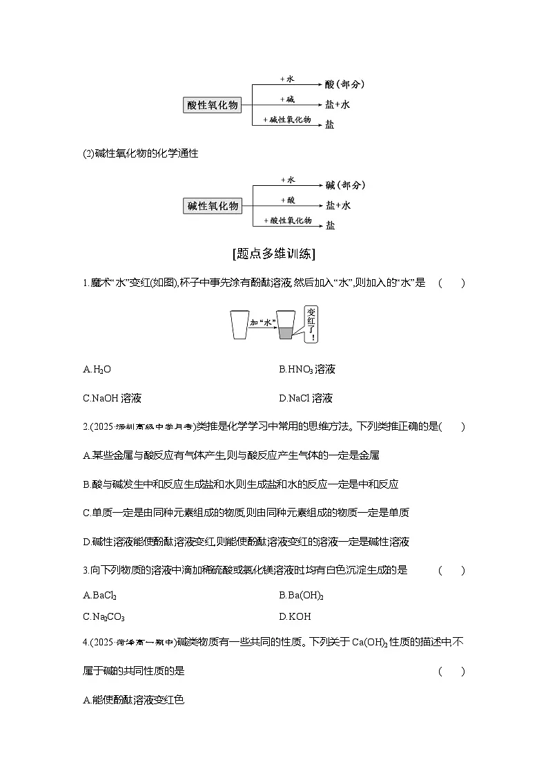 高一化学(人教版)必修一导学案第一章第一节第3课时物质的转化(Word版附解析)第2页