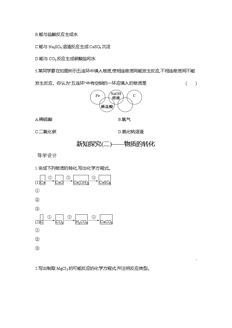 高一化学(人教版)必修一导学案第一章第一节第3课时物质的转化(Word版附解析)第3页
