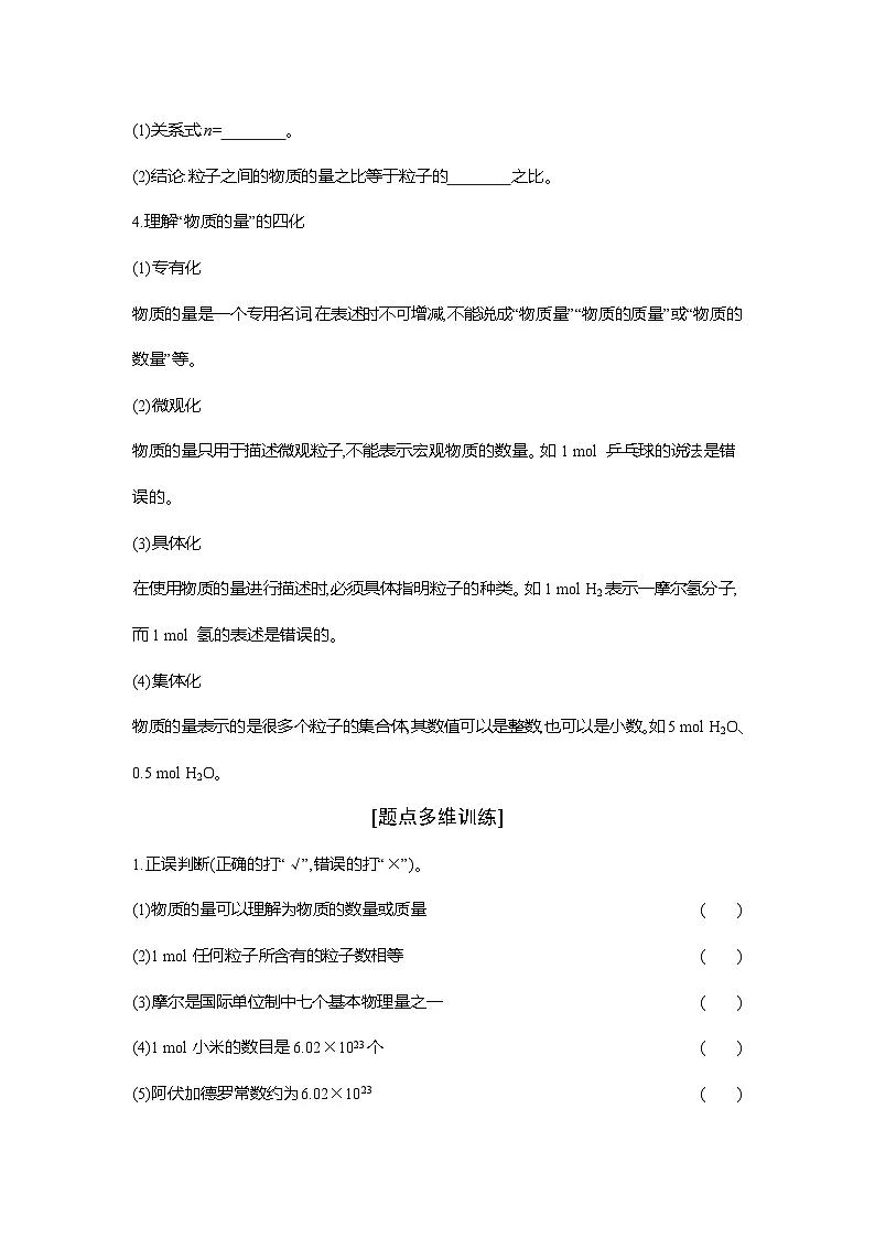高一化学(人教版)必修一导学案第二章第三节第1课时物质的量的单位——摩尔(Word版附解析)第2页
