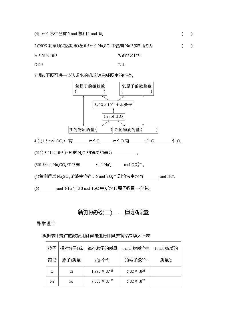 高一化学(人教版)必修一导学案第二章第三节第1课时物质的量的单位——摩尔(Word版附解析)第3页