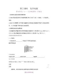 高中化学人教版 (2019)选择性必修1原电池第2课时导学案