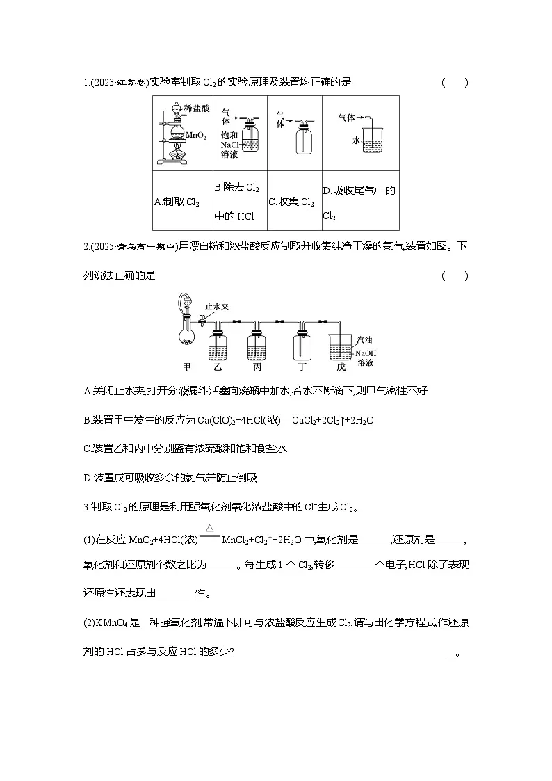 高一化学(人教版)必修一导学案第二章第二节第3课时氯气的实验室制法氯离子的检验(Word版附解析)第2页