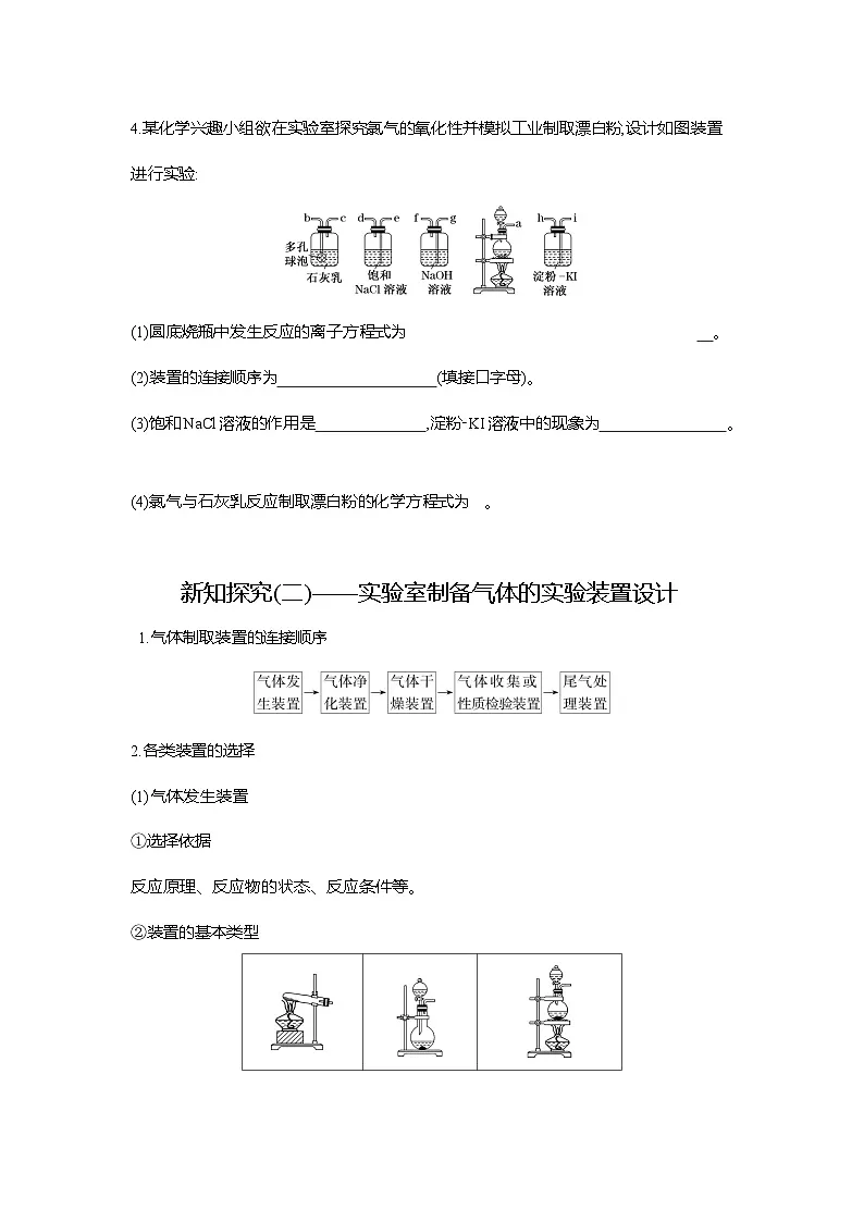 高一化学(人教版)必修一导学案第二章第二节第3课时氯气的实验室制法氯离子的检验(Word版附解析)第3页