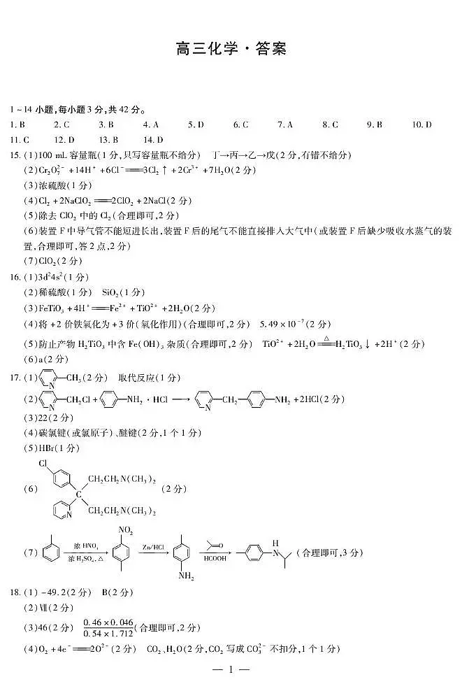 湖南省天一2026届高三上学期9月联考化学答案第1页