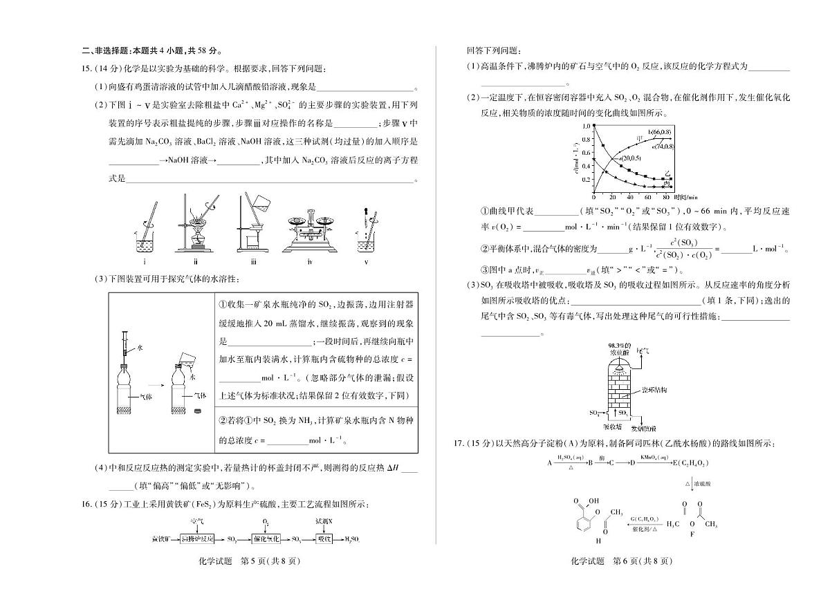 化学-河南省天一联考2025-2026学年(上)高二年级上学期9月秋季检测试题及答案第3页