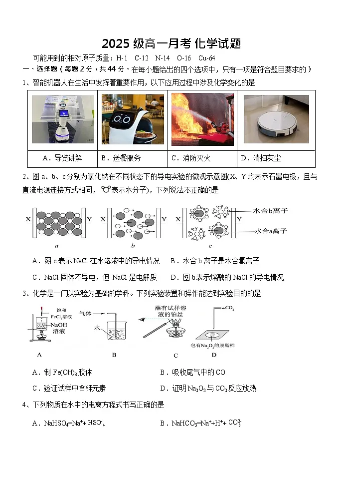黑龙江省牡丹江市第一高级中学2025-2026学年高一上学期9月月考化学试卷第1页