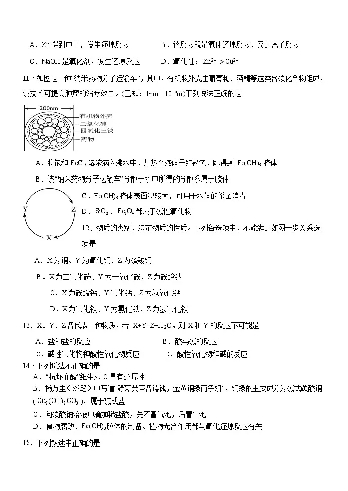 黑龙江省牡丹江市第一高级中学2025-2026学年高一上学期9月月考化学试卷第3页