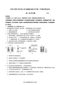 江苏连云港市赣榆高级中学2025-2026学年高二上学期9月月考化学试题+答案