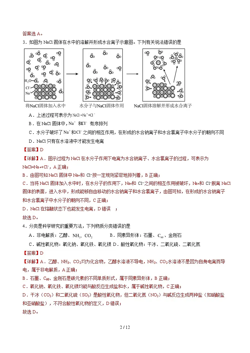 高一化学上学期第一次月考(新高考通用,15 4) 高一化学第一次月考卷(全解全析)第2页