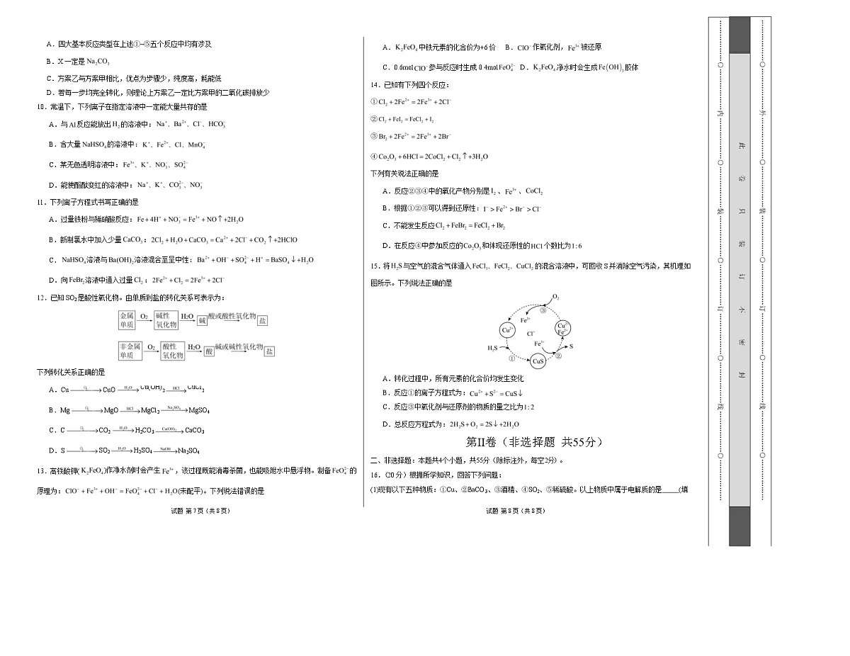 高一化学上学期第一次月考(新高考通用,15 4) 高一化学第一次月考卷(考试版A3)第2页