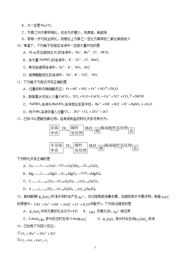 高一化学上学期第一次月考(新高考通用,15 4) 高一化学第一次月考卷(考试版A4)第3页