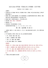 2025-2026学年高一化学上学期第一次月考(苏教版2019)试题(Word版附解析)