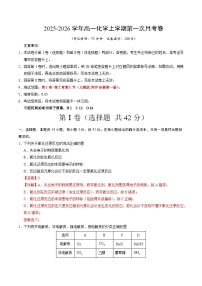 2025-2026学年高一化学上学期第一次月考（陕晋青宁专用，人教版2019）试题（Word版附解析）