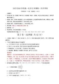 2025-2026学年高一化学上学期第一次月考(江苏专用,苏教版2019)试题(Word版附解析)