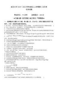 湖北省武汉市第六中学2025-2026学年高二上学期第一次月考化学试题（PDF版附答案）