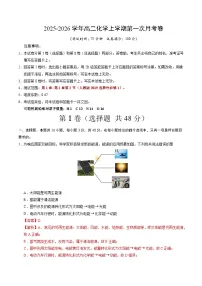 2025-2026学年高二化学上学期第一次月考02(人教版2019)试题(Word版附解析)