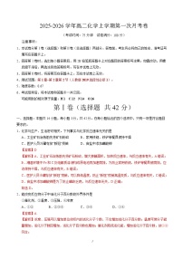 2025-2026学年高二化学上学期第一次月考（重庆专用，人教版2019）试题（Word版附解析）