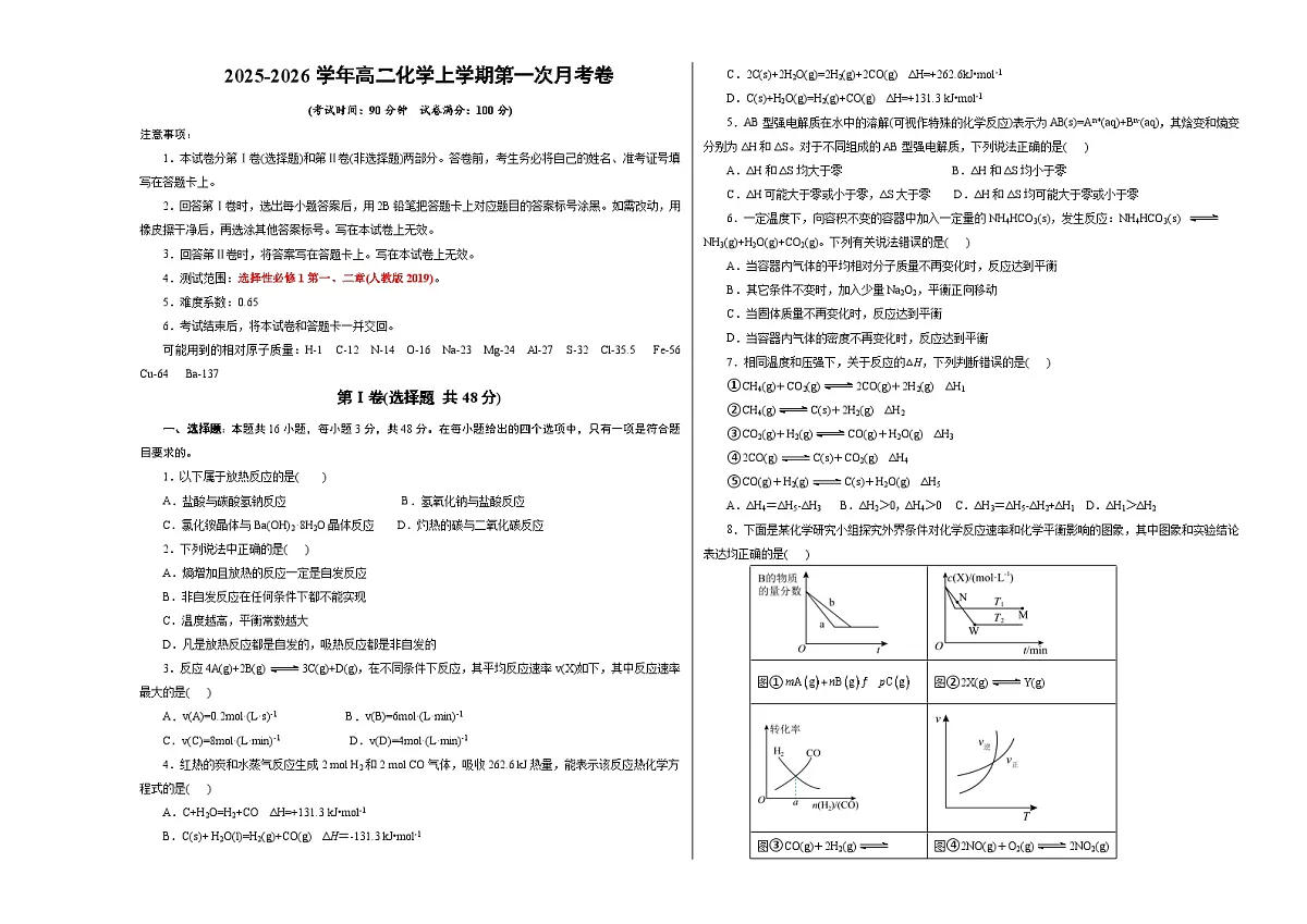 高二年级化学第一次月考卷(考试版)(浙江专用)A3版第1页