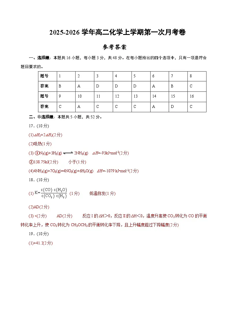 高二年级化学第一次月考卷(参考答案)(浙江专用)第1页