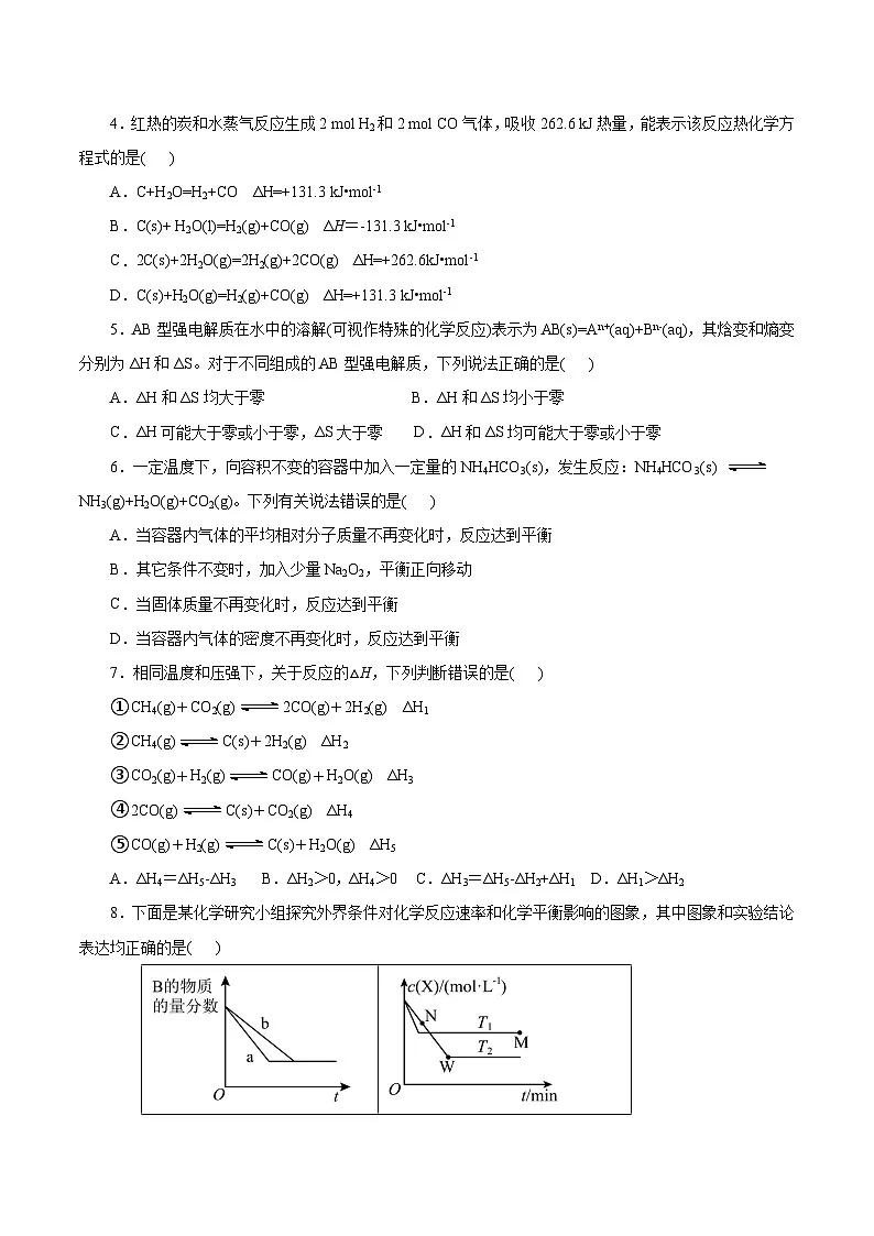 高二年级化学第一次月考卷(考试版)(浙江专用)A4第2页