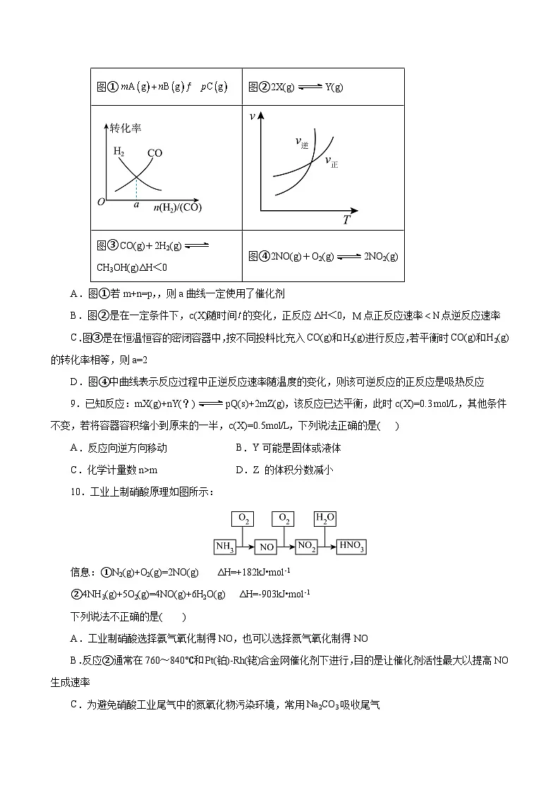 高二年级化学第一次月考卷(考试版)(浙江专用)A4第3页