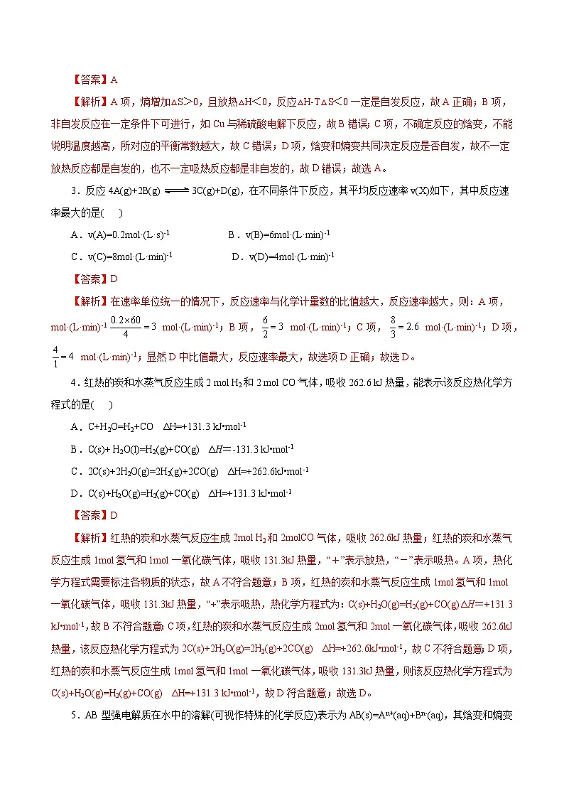 高二年级化学第一次月考卷(全解全析)(浙江专用)第2页