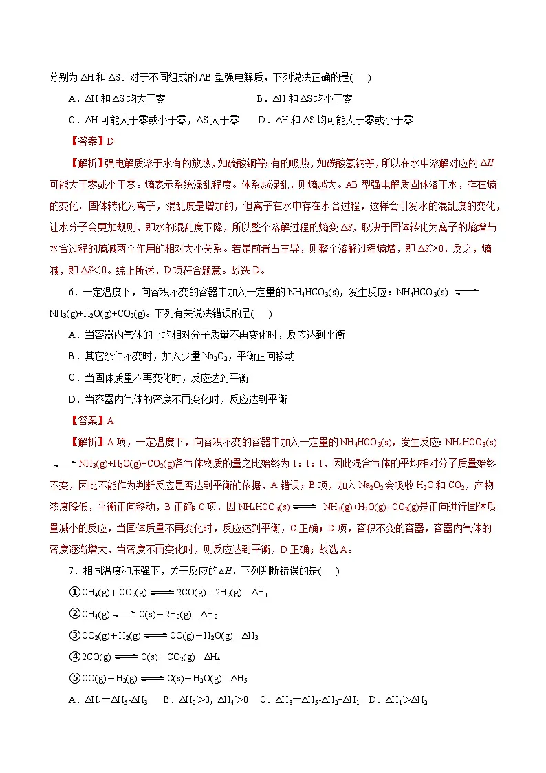 高二年级化学第一次月考卷(全解全析)(浙江专用)第3页