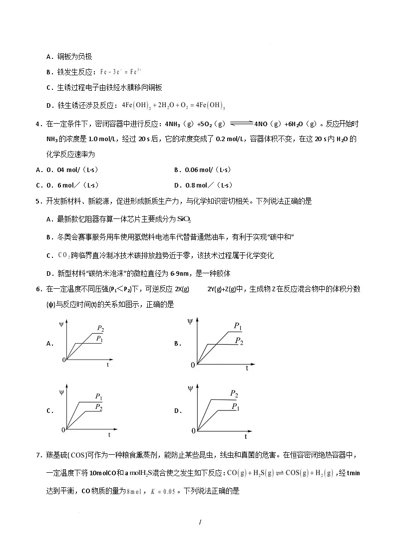 高二化学第一次月考卷(考试版)第2页