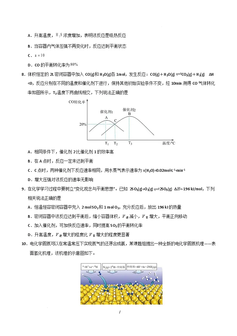 高二化学第一次月考卷(考试版)第3页