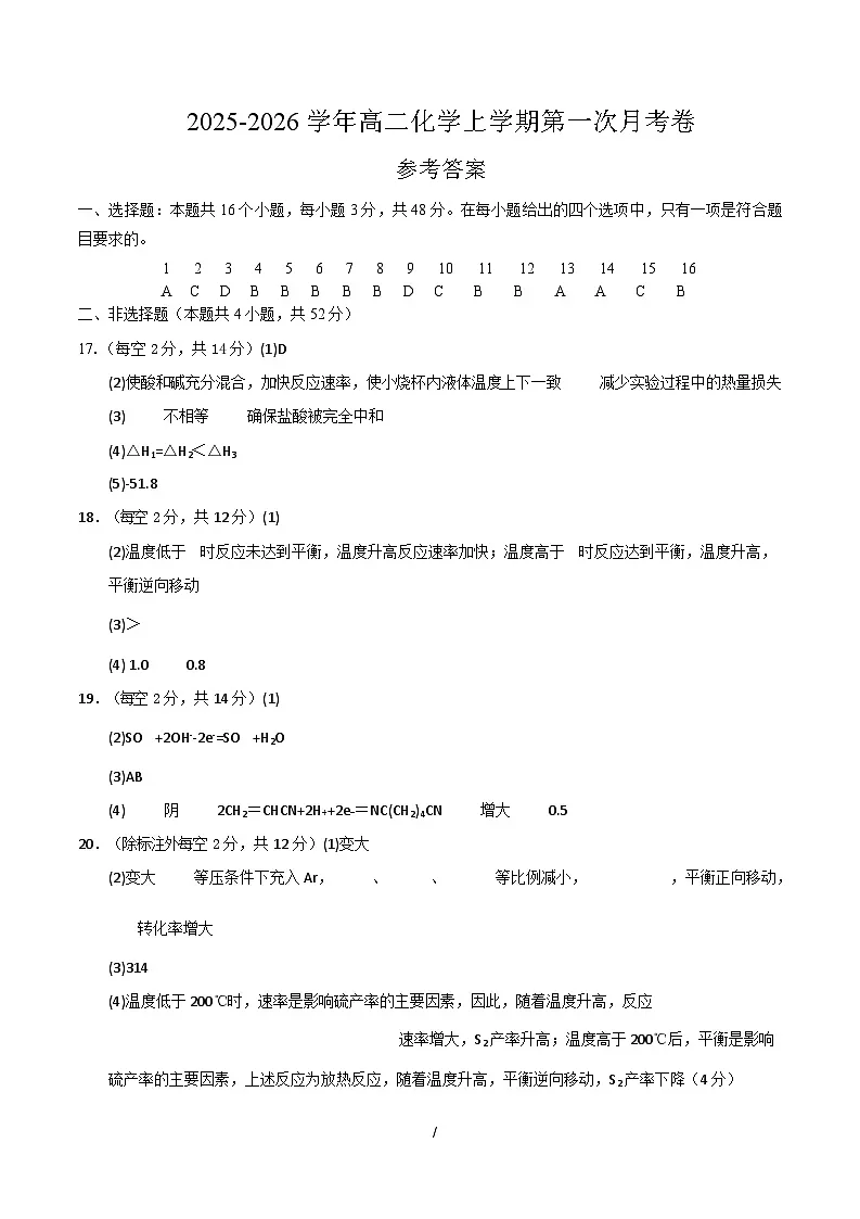 高二化学第一次月考卷(参考答案)第1页