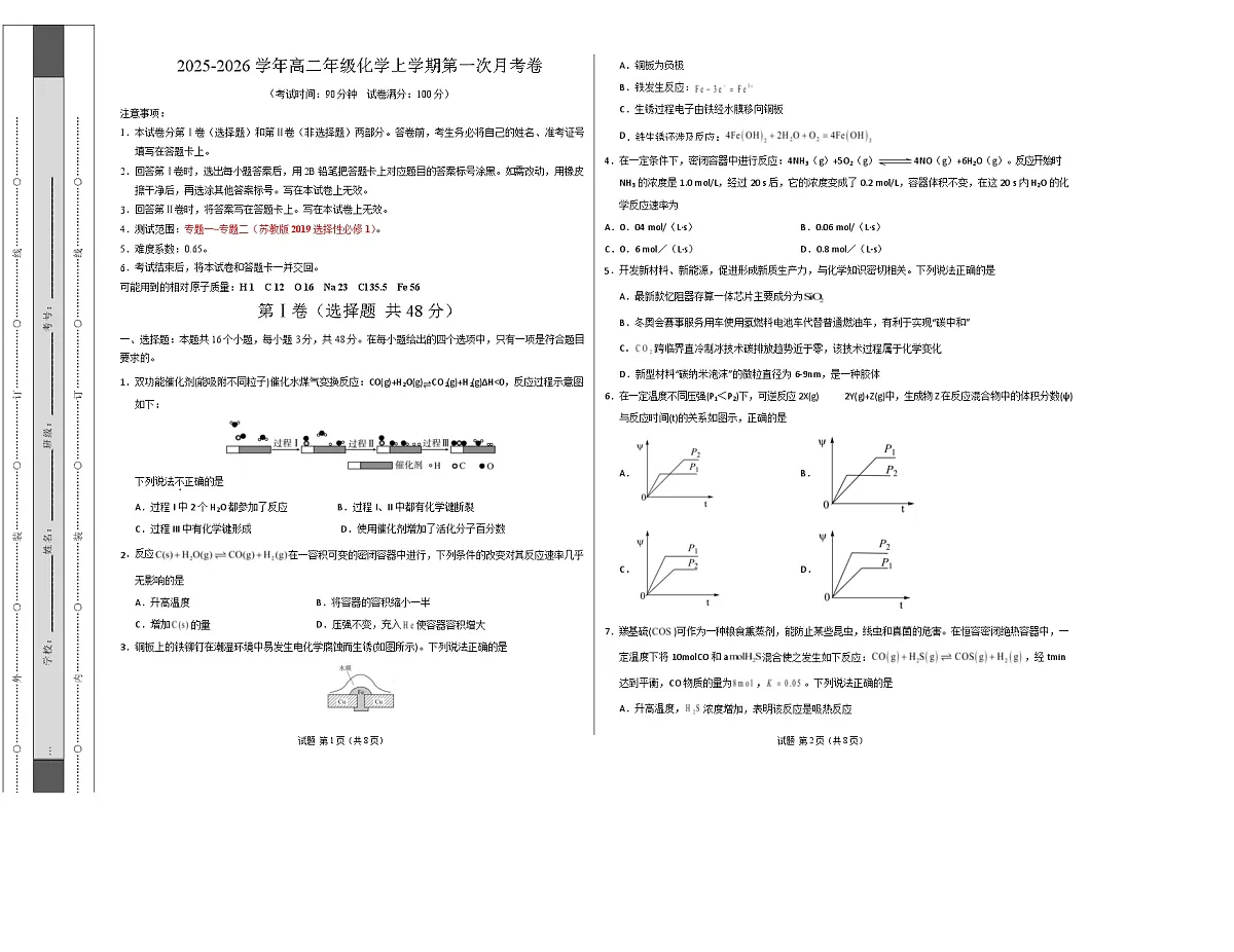 高二化学第一次月考卷(考试版A3)第1页
