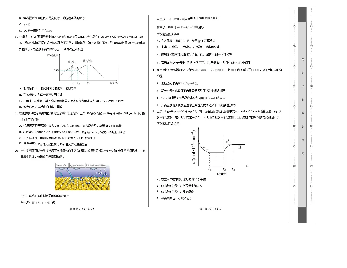 高二化学第一次月考卷(考试版A3)第2页