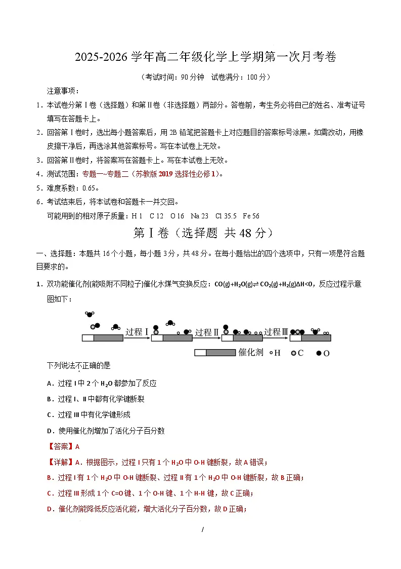 高二化学第一次月考卷(全解全析)第1页