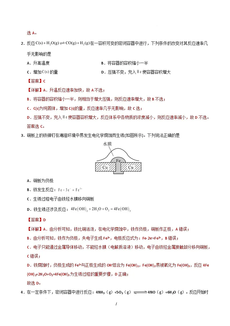 高二化学第一次月考卷(全解全析)第2页