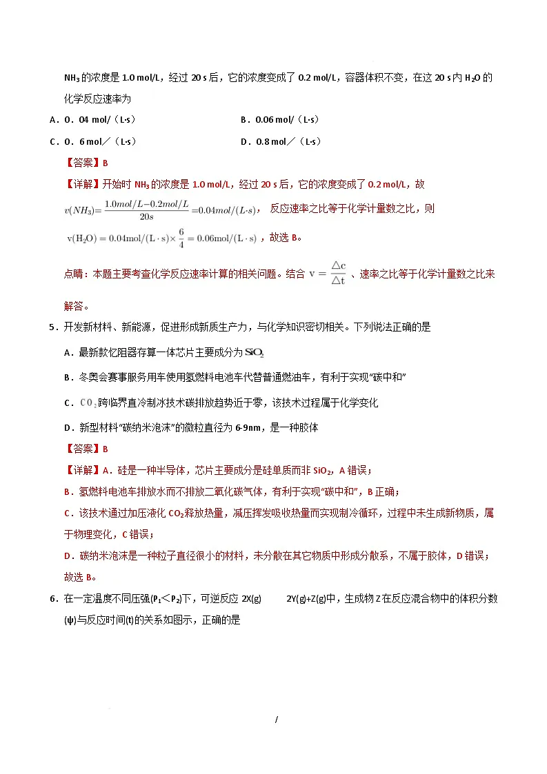 高二化学第一次月考卷(全解全析)第3页